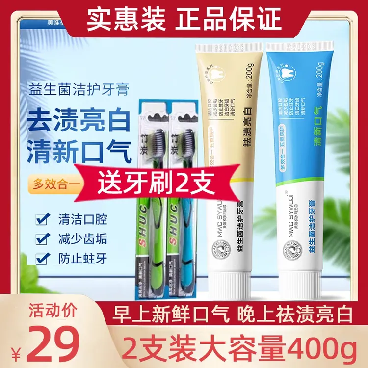 美唯初岁月无忌益生菌牙膏清新口气防蛀牙洁白牙齿清洁口腔 2支装