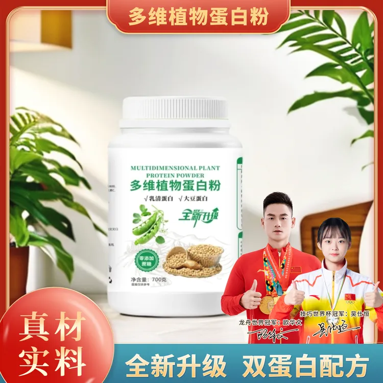 【全新升级】多维植物蛋白粉大桶装 双蛋白-700g/桶