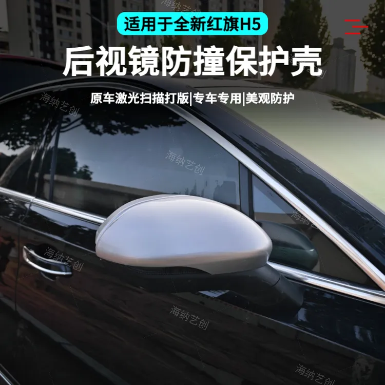 适用23-25款红旗H5后视镜外壳倒车镜灯罩装饰盖升级银耳改装装饰