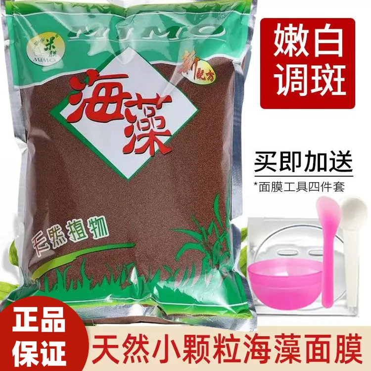 小颗粒海藻补水面膜天然保湿提亮肤色清洁毛孔美容院水疗泥膜正品