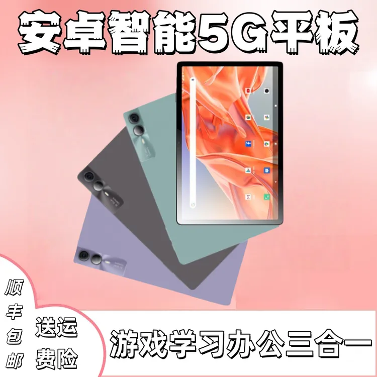 安卓5G平板电脑画画智能全网通天玑9300娱乐办公游戏三合一学习机