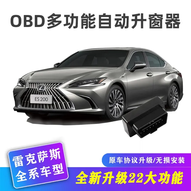 【小琳粉丝专属】适用雷克萨斯系列车型升级多功能自动落锁升窗器