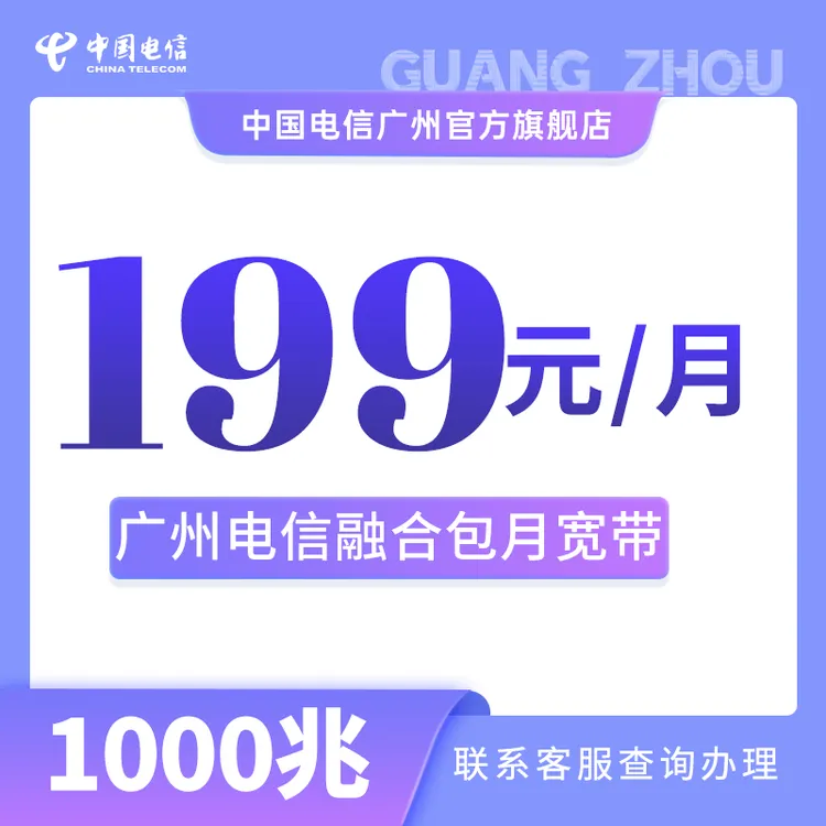 CHINA TELECOM/中国电信广州电信FTTR宽带新装上门办理宽带套餐