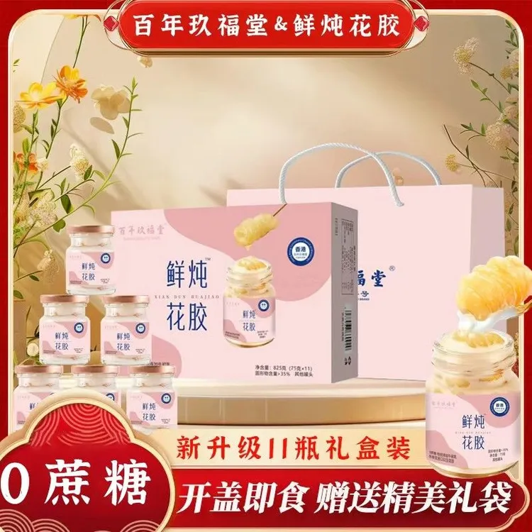 【到手11瓶】 0蔗糖开盖即食鲜炖花胶75g*11瓶
