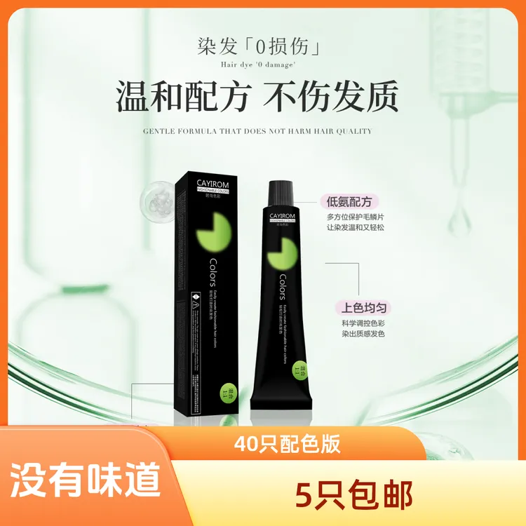 CAYROM彩意柔染膏微潮染发剂网红色盖白发廊美发店专用染发膏