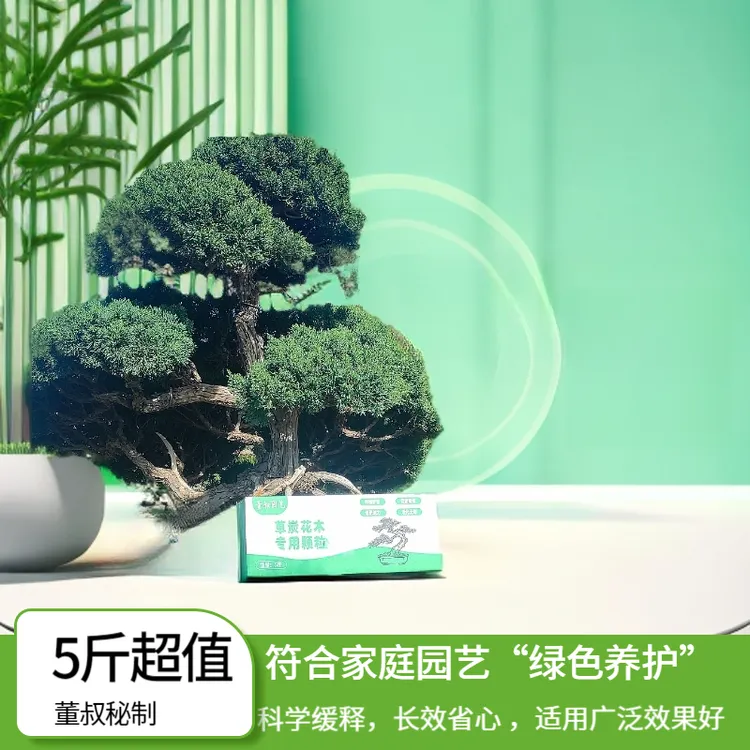 董叔专用草炭花木专用营养颗粒（盆景，花卉，农作物，绿植，园林等）