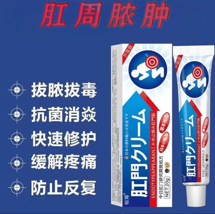 肛周有脓肿肛周经常疼痛肛瘘硬块草本温和外用涂抹膏