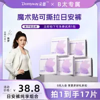 【爱心小屋】朵薇黄子韬日用安睡裤魔术贴可撕拉日安裤组合超薄透气