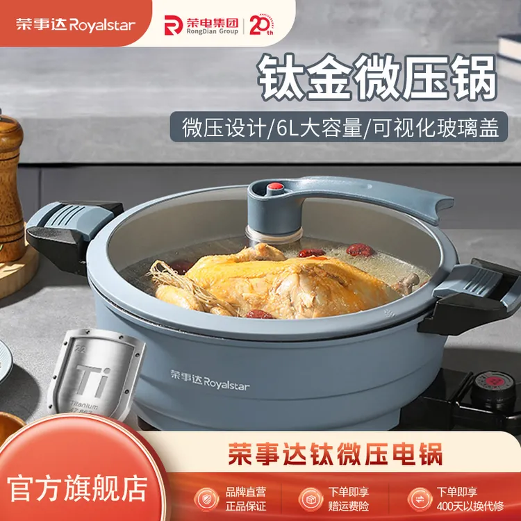 荣事达电火锅多功能电子微压锅大容量电热锅电煮锅