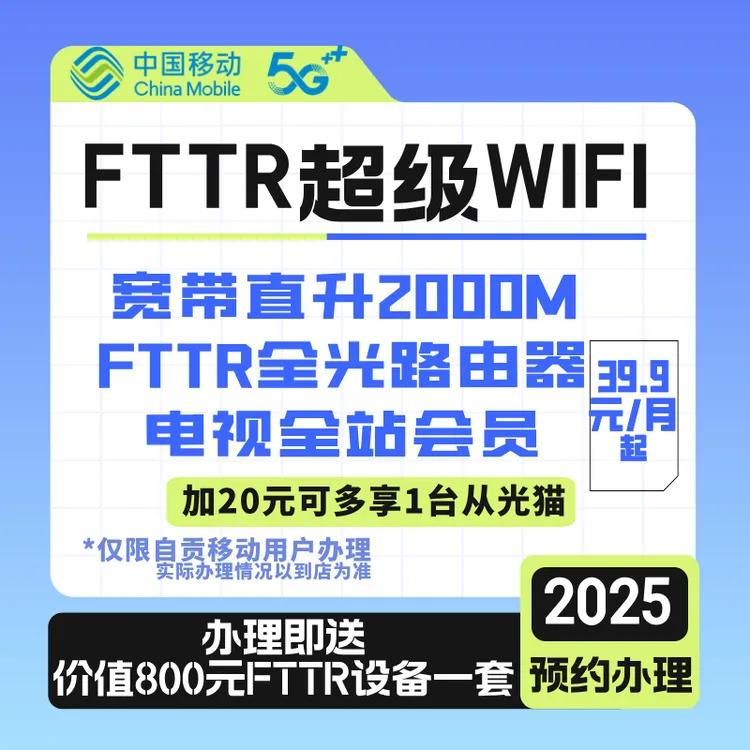 【沿滩嘉祺专属】FTTR超级wifi全光网络送设备，预约办理