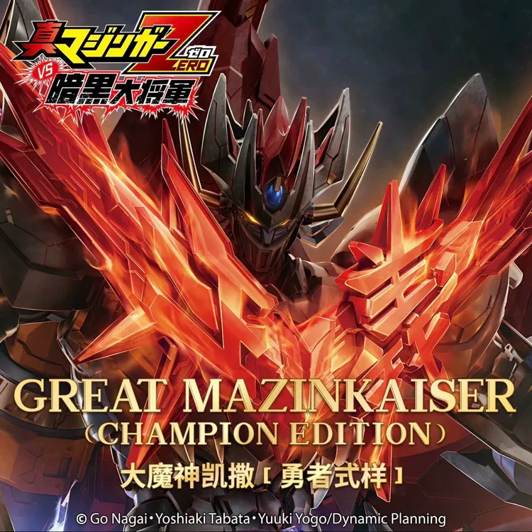 现货！CCS 铁魄 暗黑大将军 大魔神 凯撒 勇者式样 会场限定