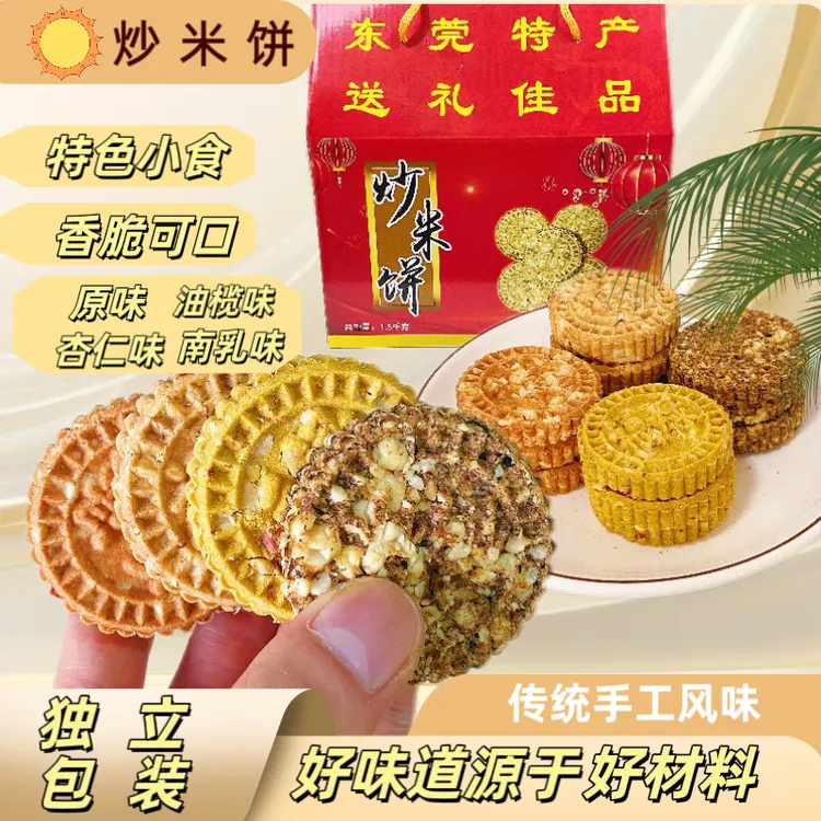 特产炒米饼香脆传统风味休闲好吃食品美食独立小包装零食送礼佳品