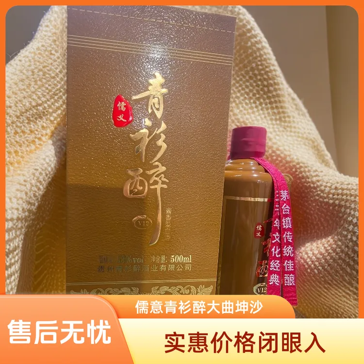 青衫醉直播间儒意青衫醉【V12】大曲坤沙恪守古法优级酱香白酒53%Vol500ml
