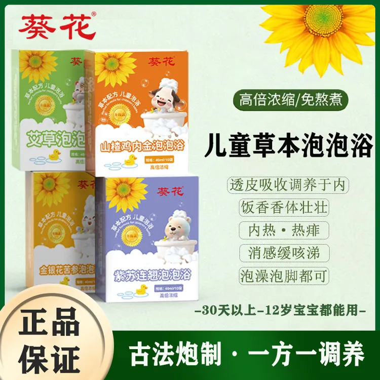 葵花【3盒组合装】泡澡泡脚包【消感/体壮壮/脾胃/内热】艾草草本精华