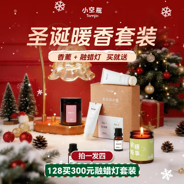 TOMJO【宠粉拍1发4】暮野玫瑰舒眠香薰送融蜡灯圣诞节礼物送女生礼