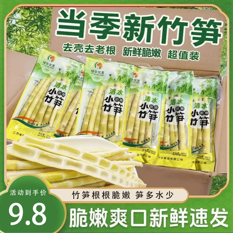 绿华优茗【江西品牌】清汁笋火锅串串高山清水小竹笋尖春笋脆笋