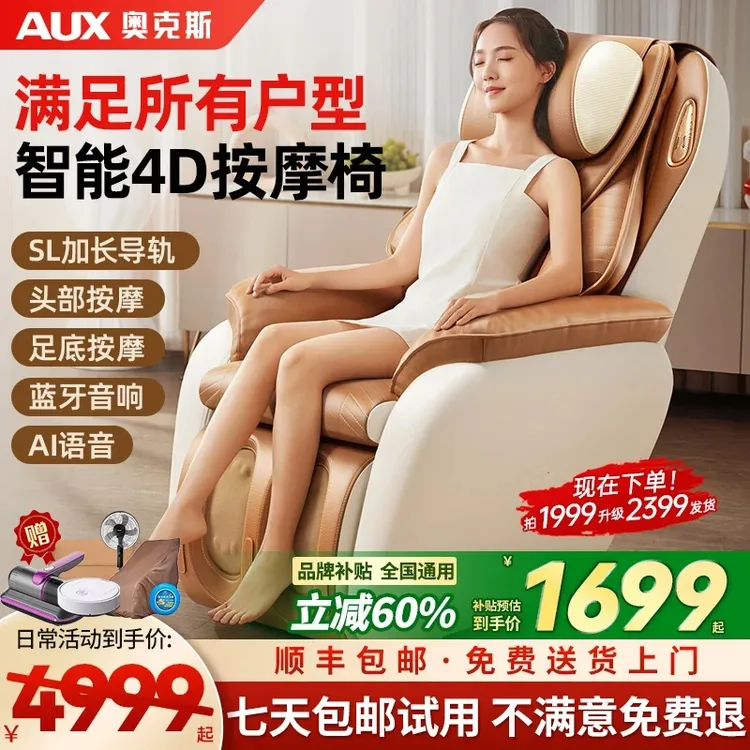 奥克斯按摩沙发椅4DL机芯全自动多功能智能太空舱0零重力 SL 导轨