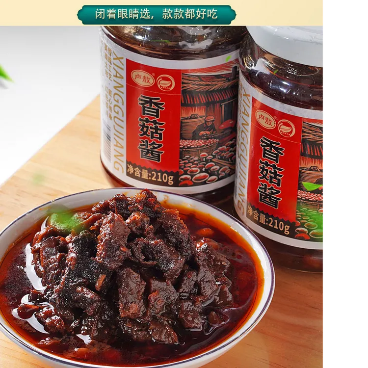 香菇酱原味香辣口味下饭拌面的菌菇酱