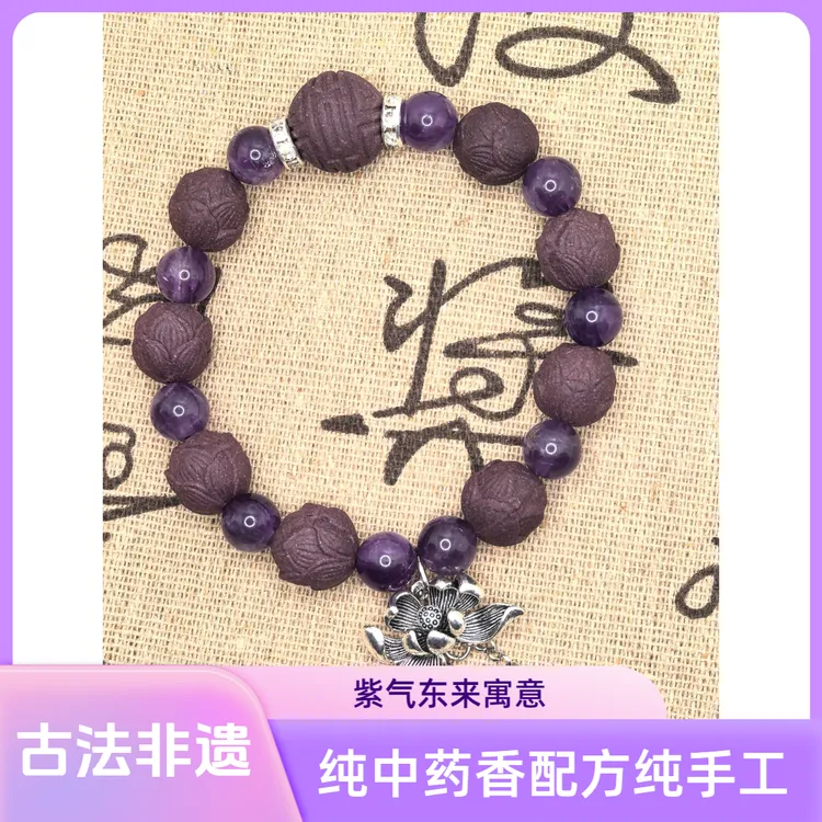 手链 【古法非遗合香珠】紫气东来：手作雅香，腕间的国风浪漫手工