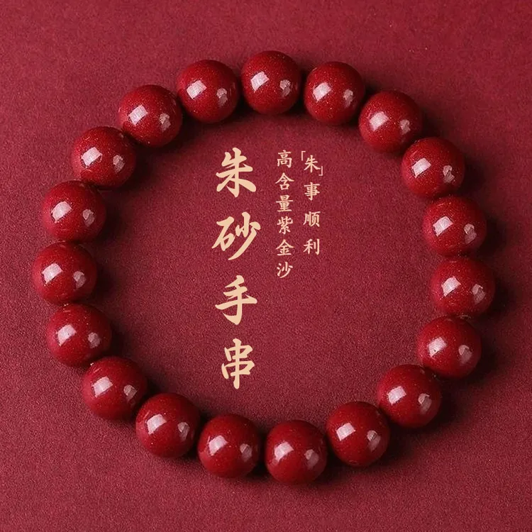 含辰砂工艺品正品高含量朱砂手串紫金砂本命年手链女男礼物