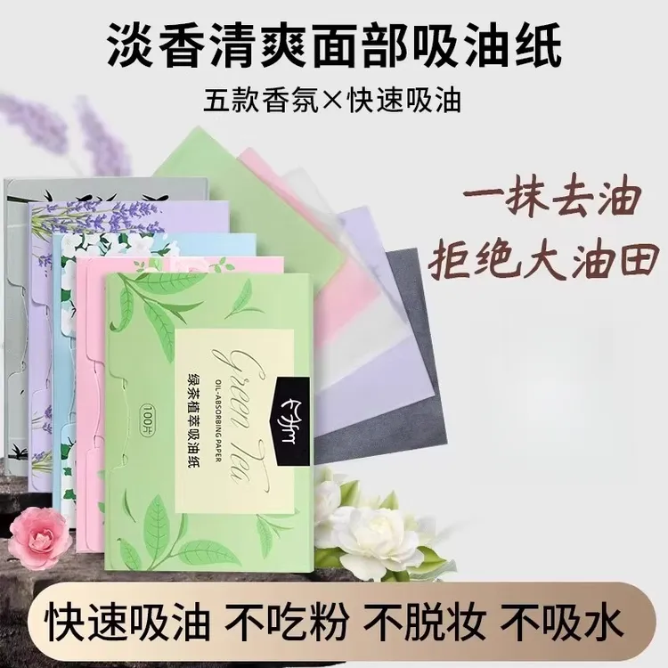 吸油纸化妆男士控油纸巾夏季吸油纸面纸便携式脸部面部用去油纸女