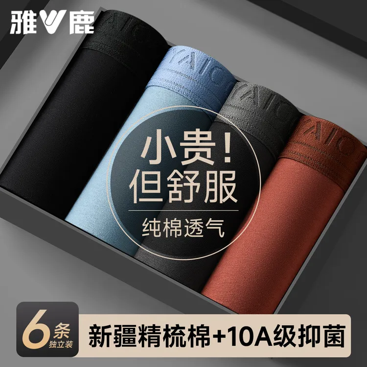 雅鹿纯棉内裤男士平角2025新款男生黑色裤衩透气舒适抗菌四角短裤