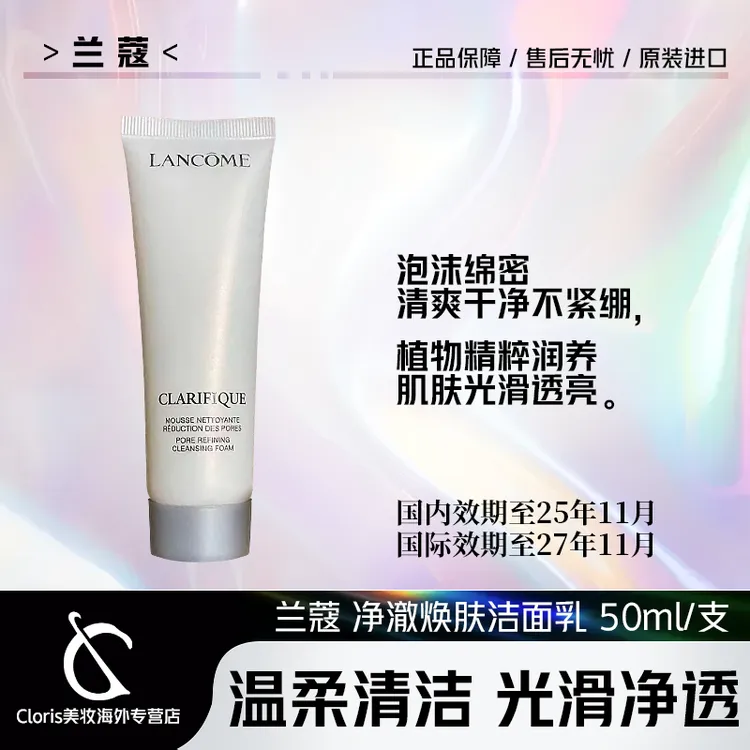 兰蔻极光洁面中样50ml/支 深层清洁清爽温和干净【国际效期27.11】L