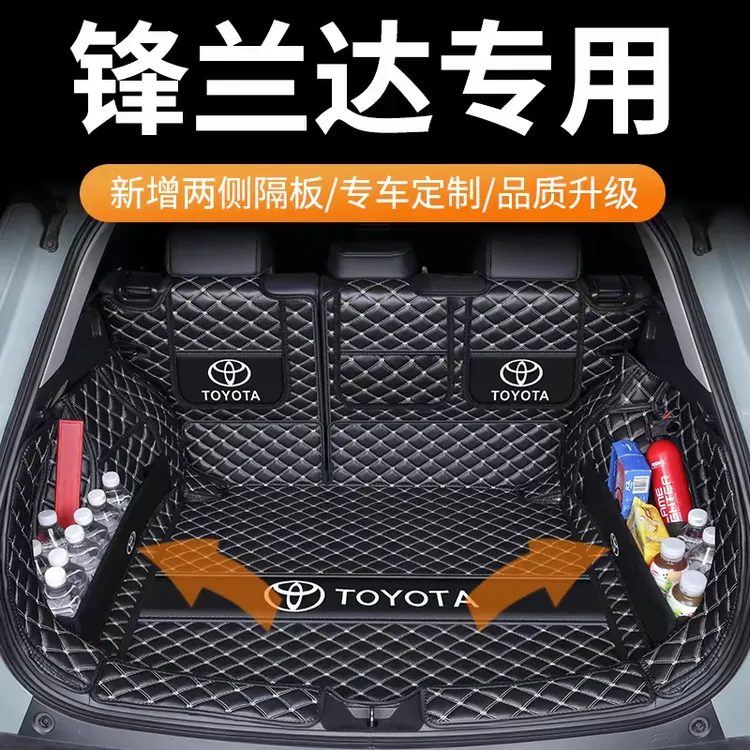 26款锋兰达汽车后备箱垫全包围新款锋兰达混动汽车尾箱垫防水耐磨