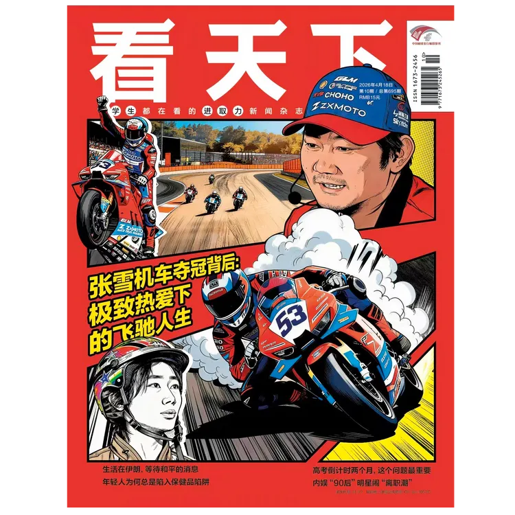 看天下2026年10期 张雪机车夺冠背后:极致热爱下的飞驰人生 期刊
