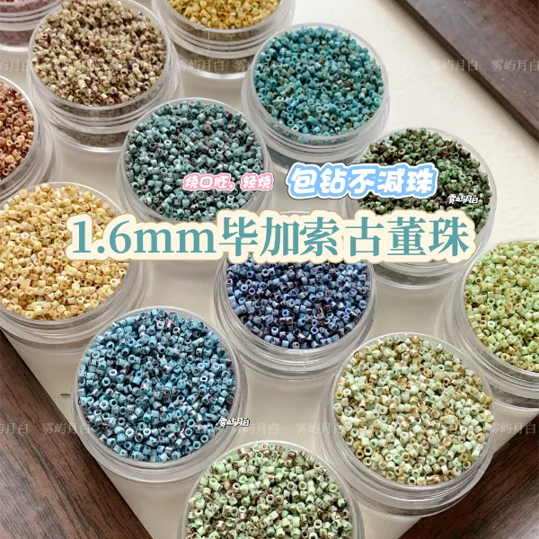 【烧口胚】超优1.6mm毕加索古董珠国产米珠散珠手链项链包钻梭编