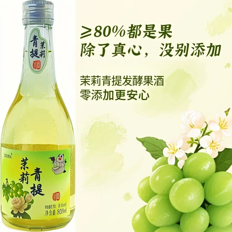 茉莉青提发酵花果酒蓝莓桃花桂花青梅果味酒低度微醺甜酒适合男女