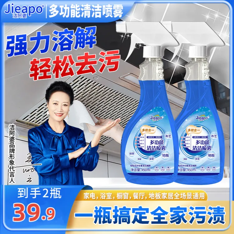 【除菌率99.9%】洁阿婆多功能清洁喷雾强力去污渍厨房浴室清洁神器