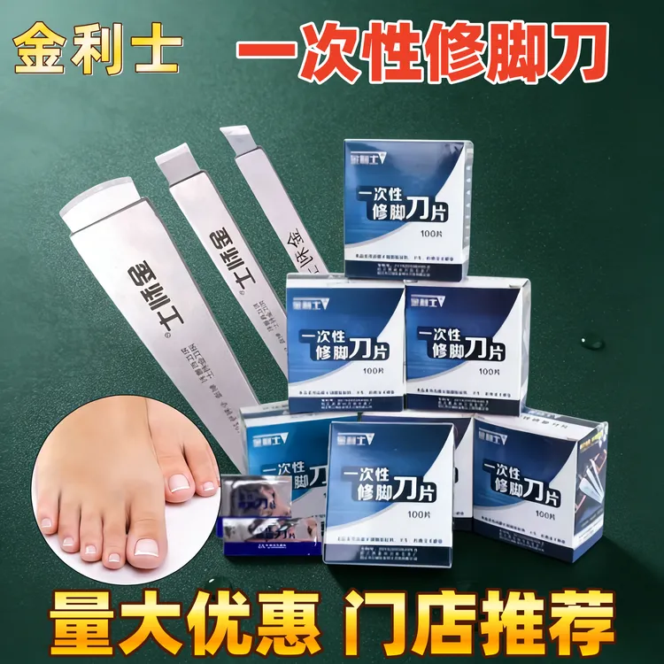 金利士修脚刀片刀架一次性斜口指刀足浴店技师专业修脚去死皮修甲