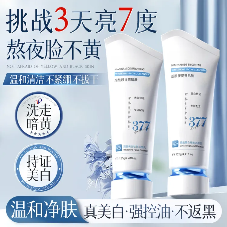 377美白洗面奶氨基酸控油祛痘深层清洁收缩毛孔女男士专用洁面乳