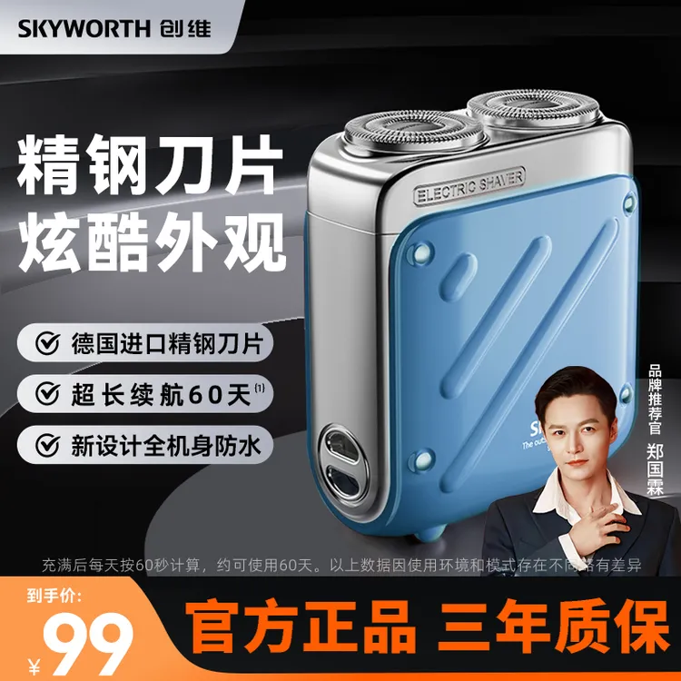 创维行者剃须刀2025车载便携电动刮胡剃须刀男士充电全机身可防水