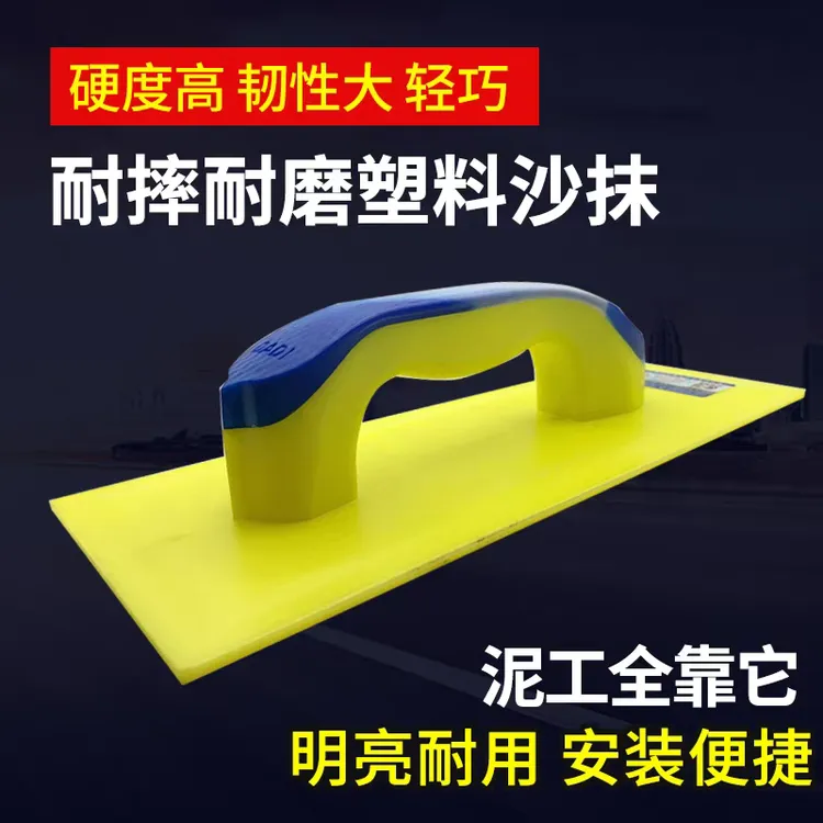 大地搓板新款瓦工搓板泥工孝感塑料加厚全套建筑工地劳保工作光面