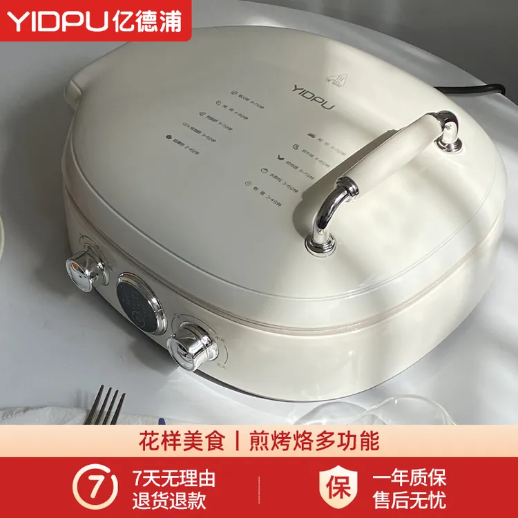 亿德浦陶瓷电饼铛家用双面加热新款煎饼烙饼锅1