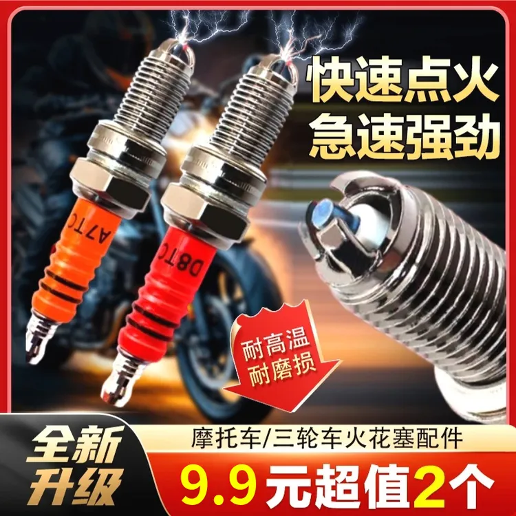 抢【两个】摩托车三爪火花塞一级摩托车三轮车火花塞配件骑车