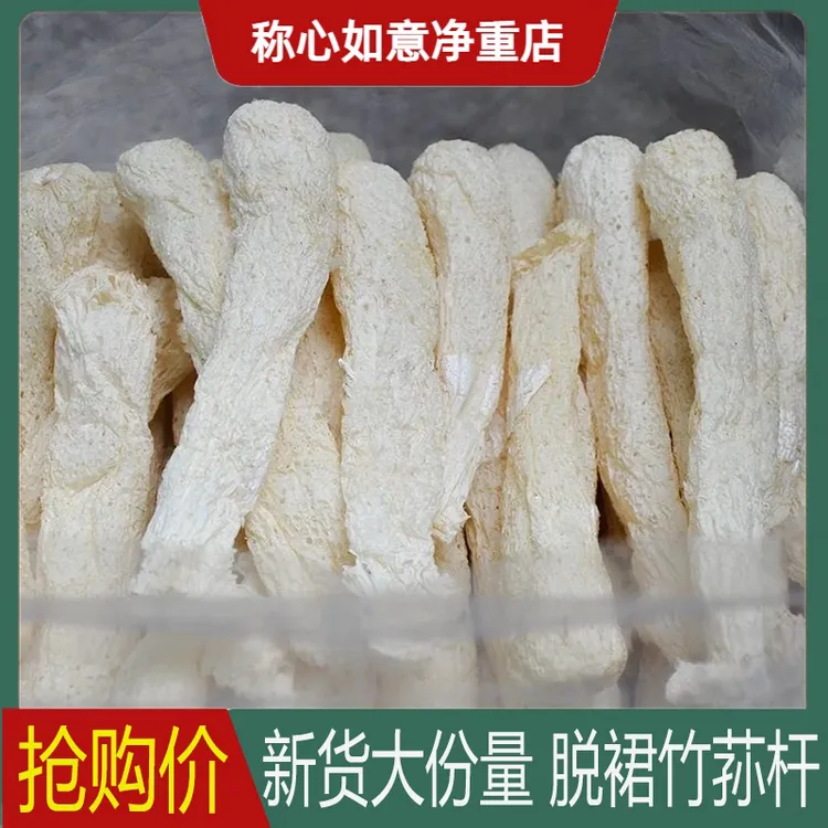 竹荪干货竹笙新鲜竹孙杆子纯杆农家天然无硫菌菇类食材净重j煲汤