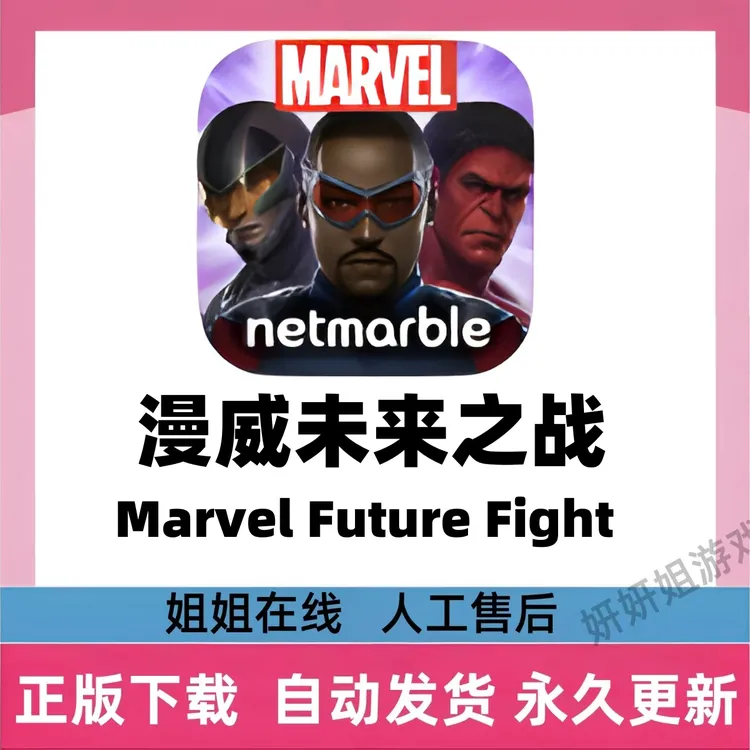漫威未来之战 Marvel Future Fight/游戏服务