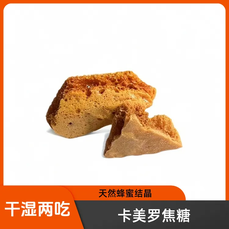 甜豆卡美罗焦糖蜂窝糖浓郁焦香拿铁专用零食视频方糖块咖啡伴侣