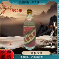 红杏礼红粮大曲 整箱6瓶 纯粮酿造 浓香型白酒52度500ml