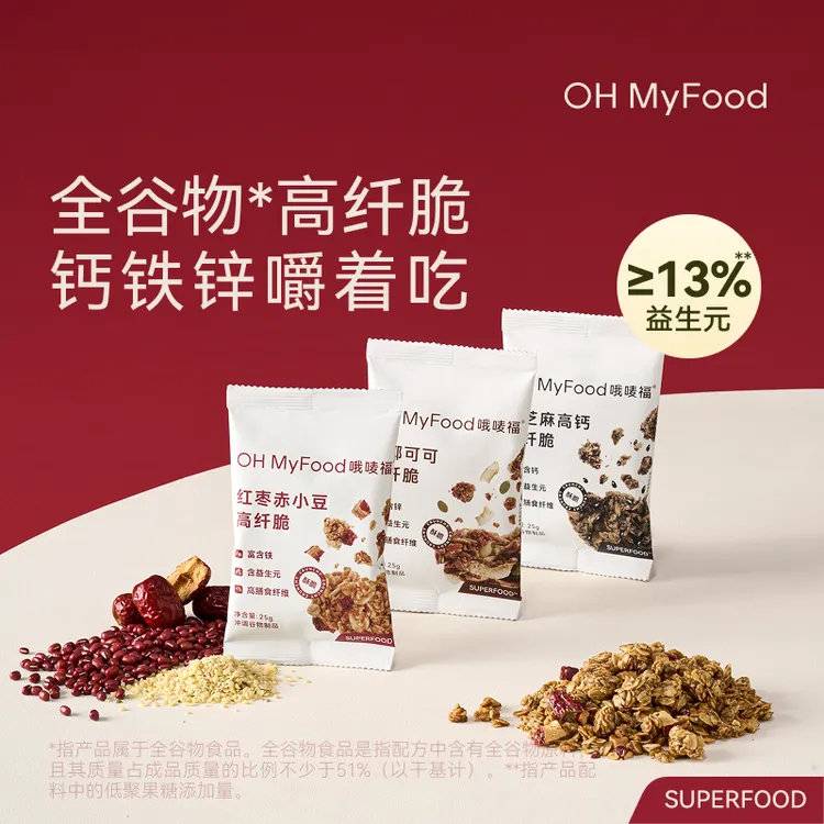 OH MyFood/哦唛福 高纤脆营养饱腹早餐冲饮拌酸奶烘焙燕麦片小袋T