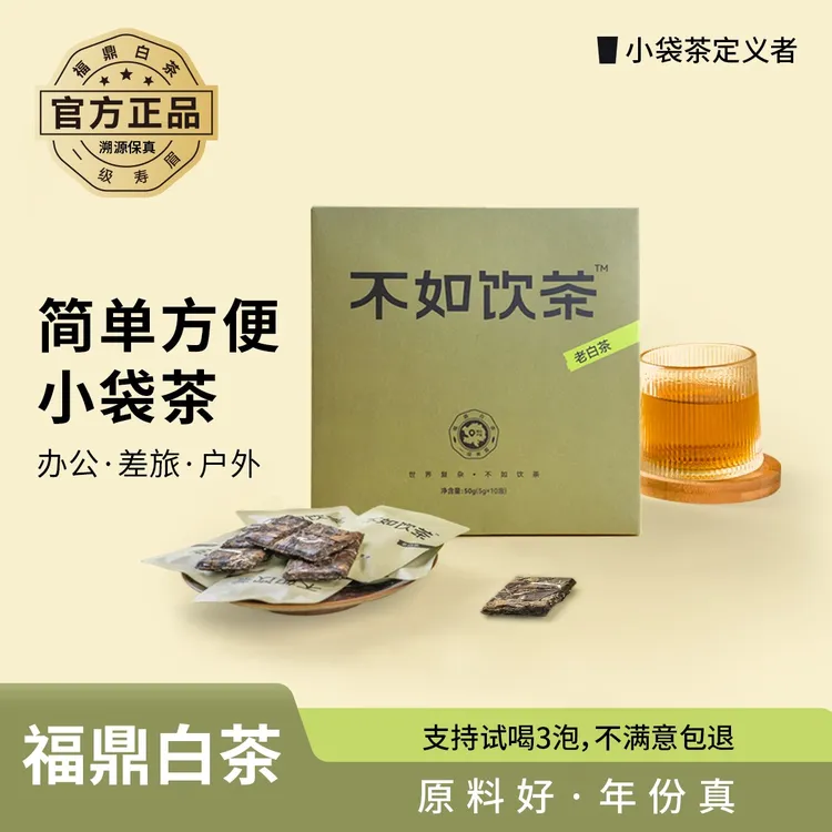 【不如饮茶】陈年枣香福鼎白茶寿眉甘甜醇厚独立包装小方片白茶