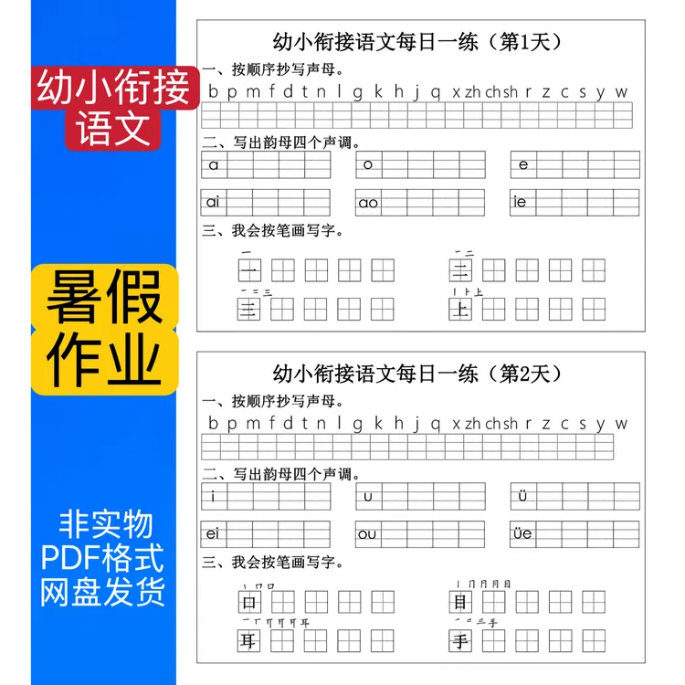 03幼小衔接语文暑假每日一练pdf电子版需自行打印