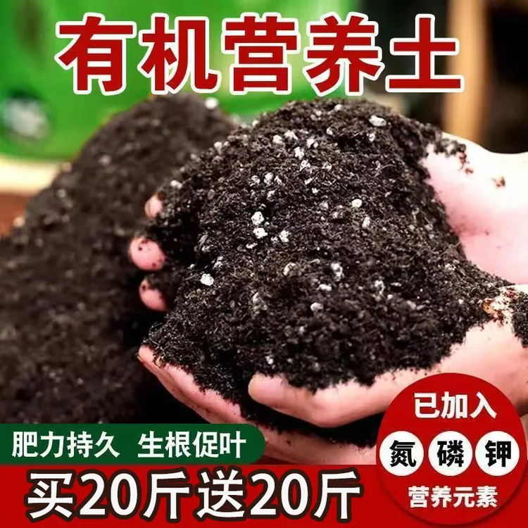 【20斤送20斤】通用养花专用营养土种菜专用育苗透水正宗有机营养土