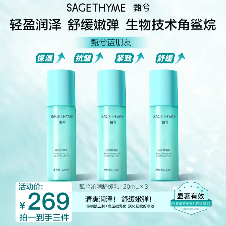 拍一发三甄兮沁润舒缓乳清爽滋润保湿舒缓紧致抗皱化于水轻盈