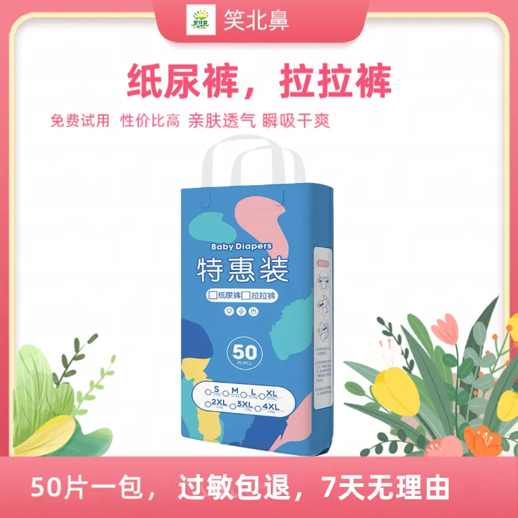 新生亲肤纸尿裤婴幼儿尿不湿宝宝特惠尿不湿婴儿儿童超薄面包裤