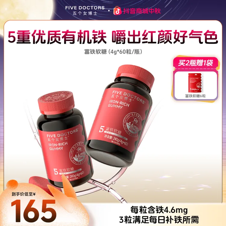 【平台补贴】五个女博士富铁软糖补充铁元素嚼出好气血4.6mgFe/颗