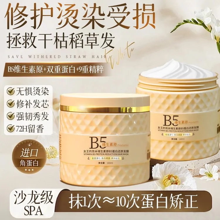 维生素B5护发发膜留香持久蓬松柔顺改善干枯毛躁丝滑养发护发素Y